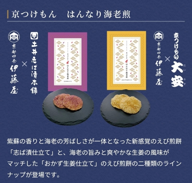 京つけもんはんなり海老煎−おかず生姜仕立て−4