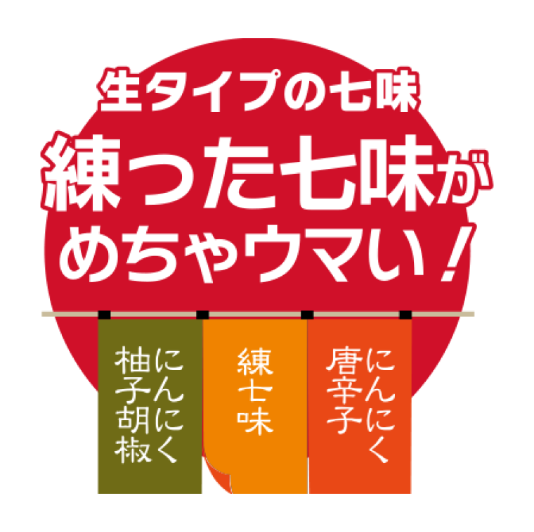 にんにく柚子胡椒4