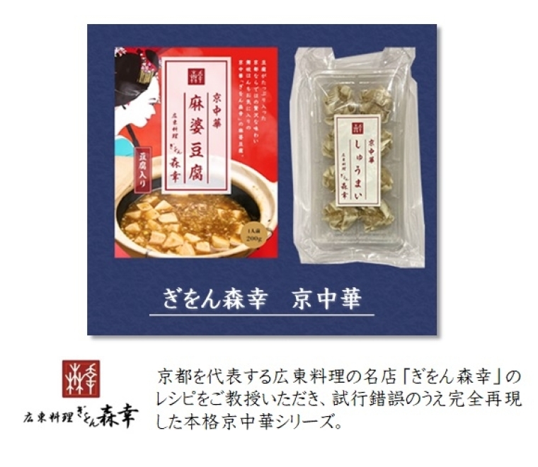 ぎをん森幸　京中華 麻婆豆腐　※豆腐入4