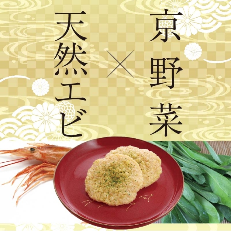 京野菜壬生菜えび煎餅  8枚入3