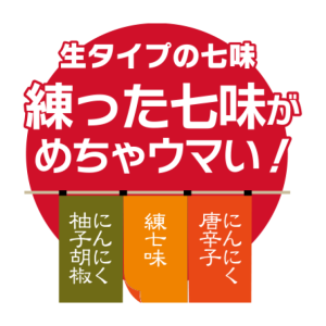 にんにく唐辛子サムネイル4