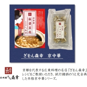ぎをん森幸 京中華 麻婆豆腐 ※豆腐入サムネイル4