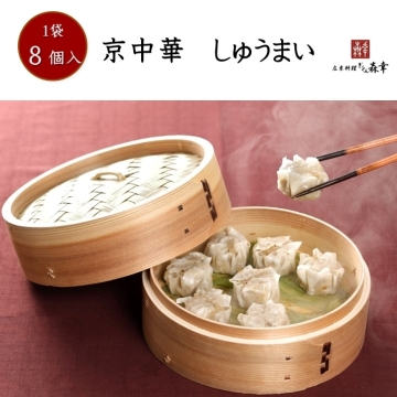 ぎをん森幸 京中華 しゅうまい ※冷凍品